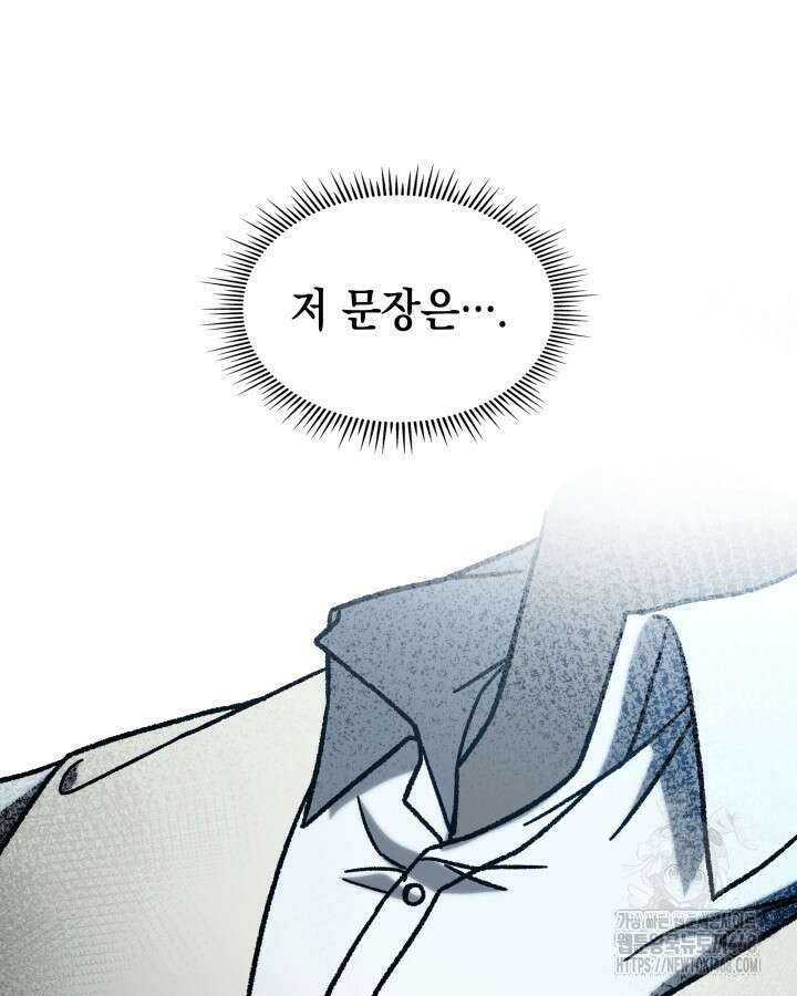 F급 사주 헌터 73화 132
