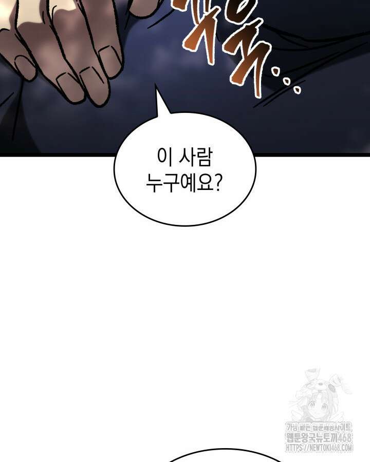 F급 사주 헌터 73화 135