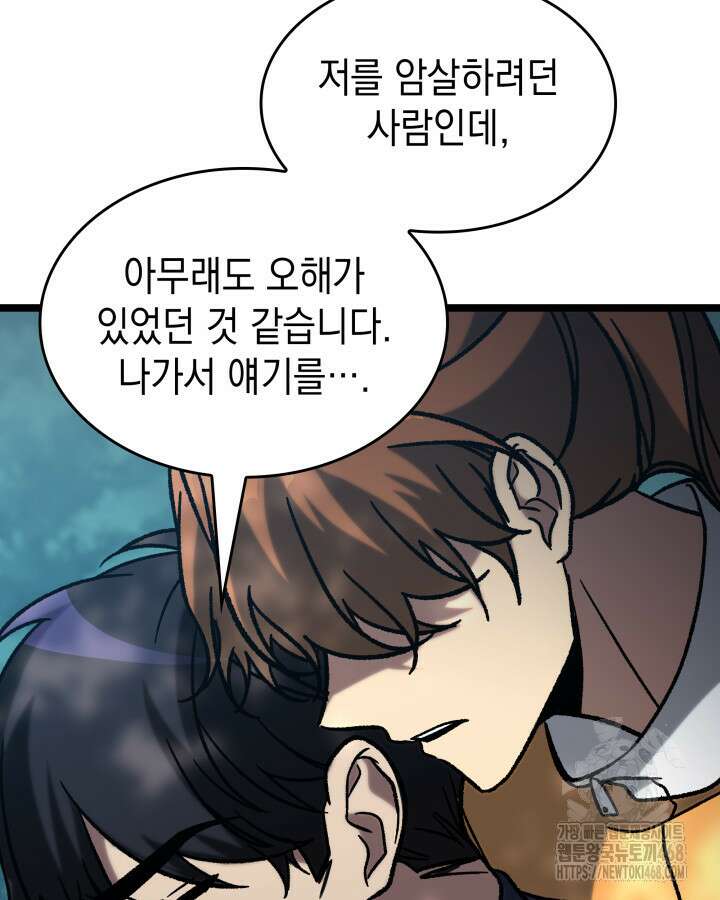 F급 사주 헌터 73화 136