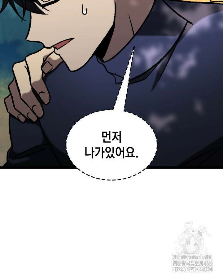 F급 사주 헌터 73화 137