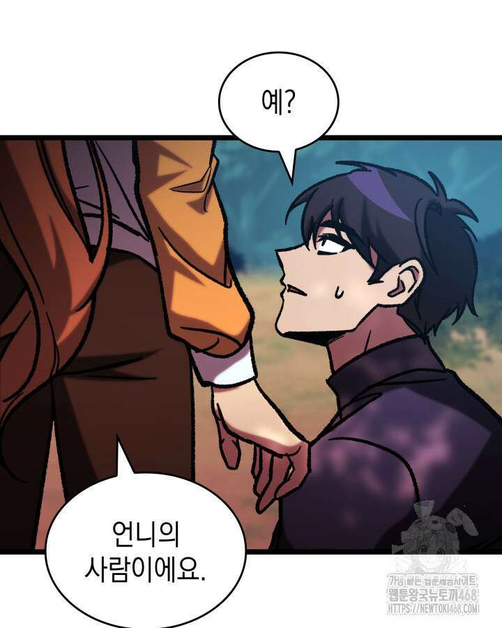 F급 사주 헌터 73화 138