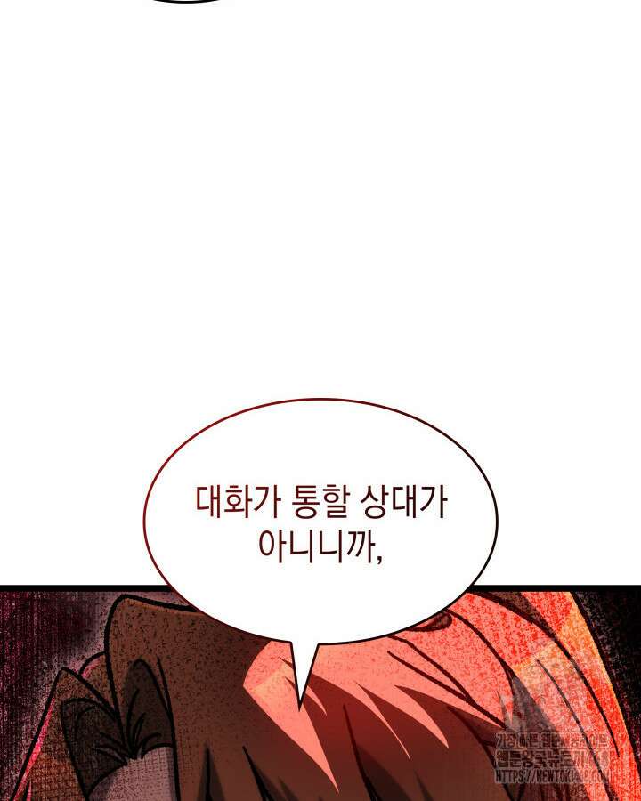 F급 사주 헌터 73화 139