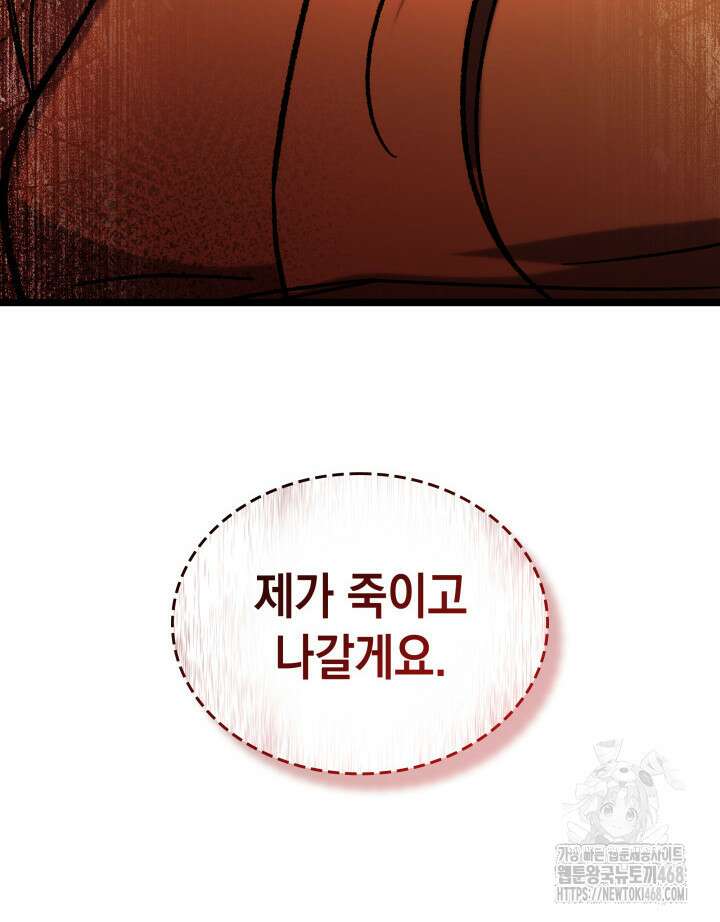 F급 사주 헌터 73화 141