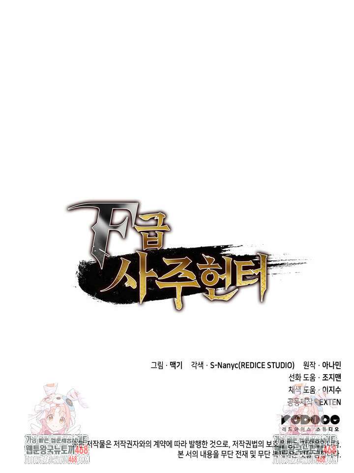 F급 사주 헌터 73화 142