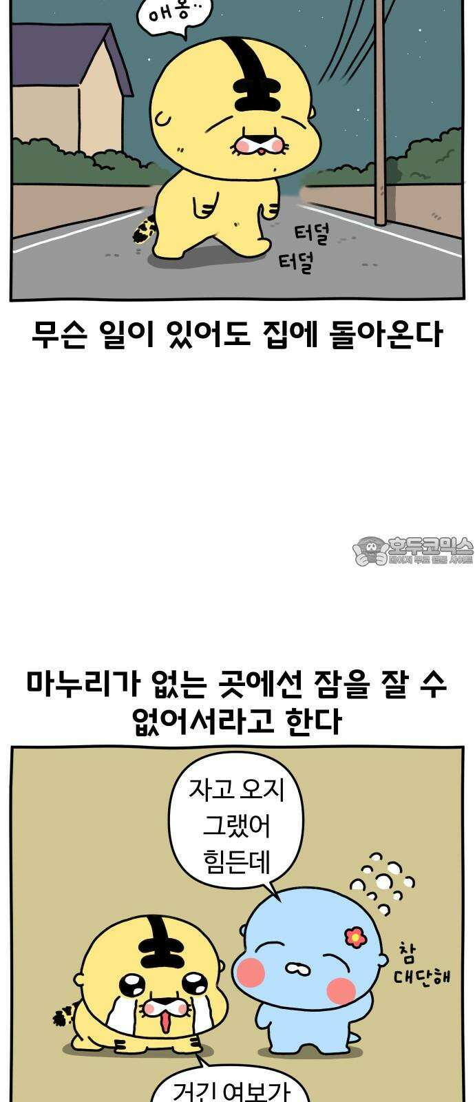 초등생활 그림일기 35화. 배운 놈이 더 한다 3
