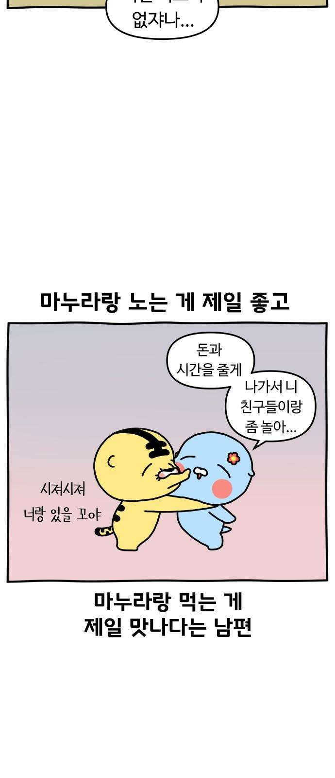 초등생활 그림일기 35화. 배운 놈이 더 한다 4
