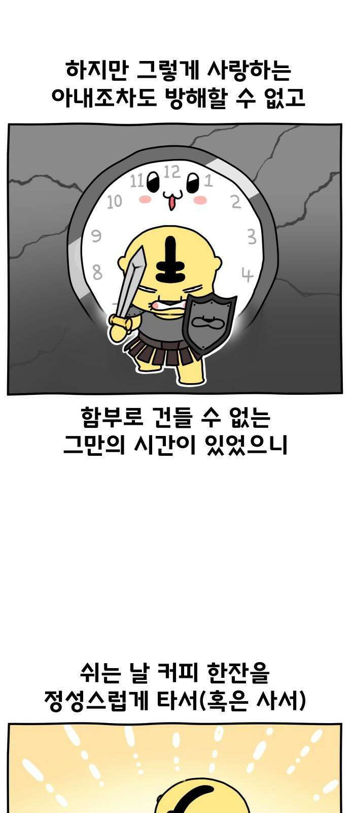 초등생활 그림일기 35화. 배운 놈이 더 한다 5
