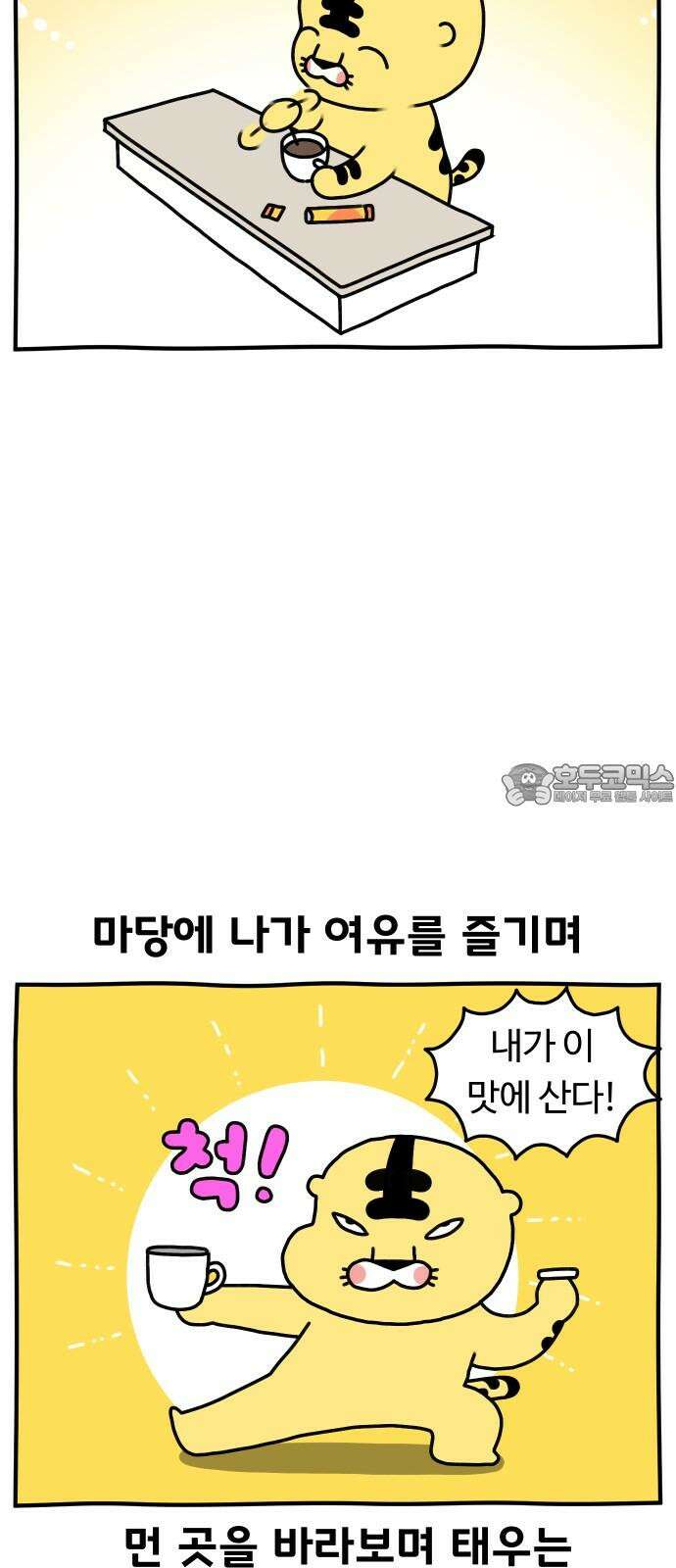 초등생활 그림일기 35화. 배운 놈이 더 한다 6
