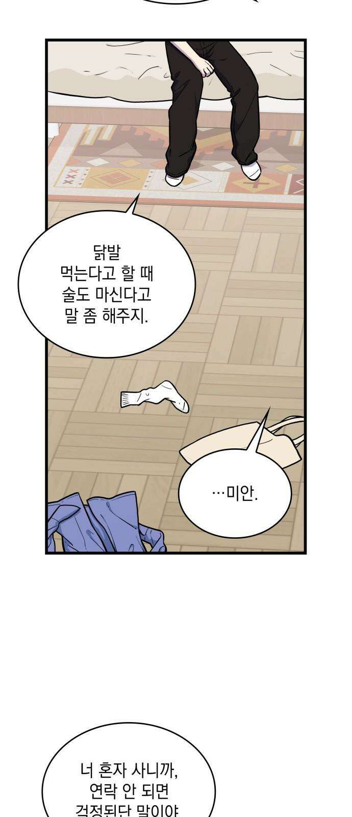 뜨거운 홍차 외전 3화 2