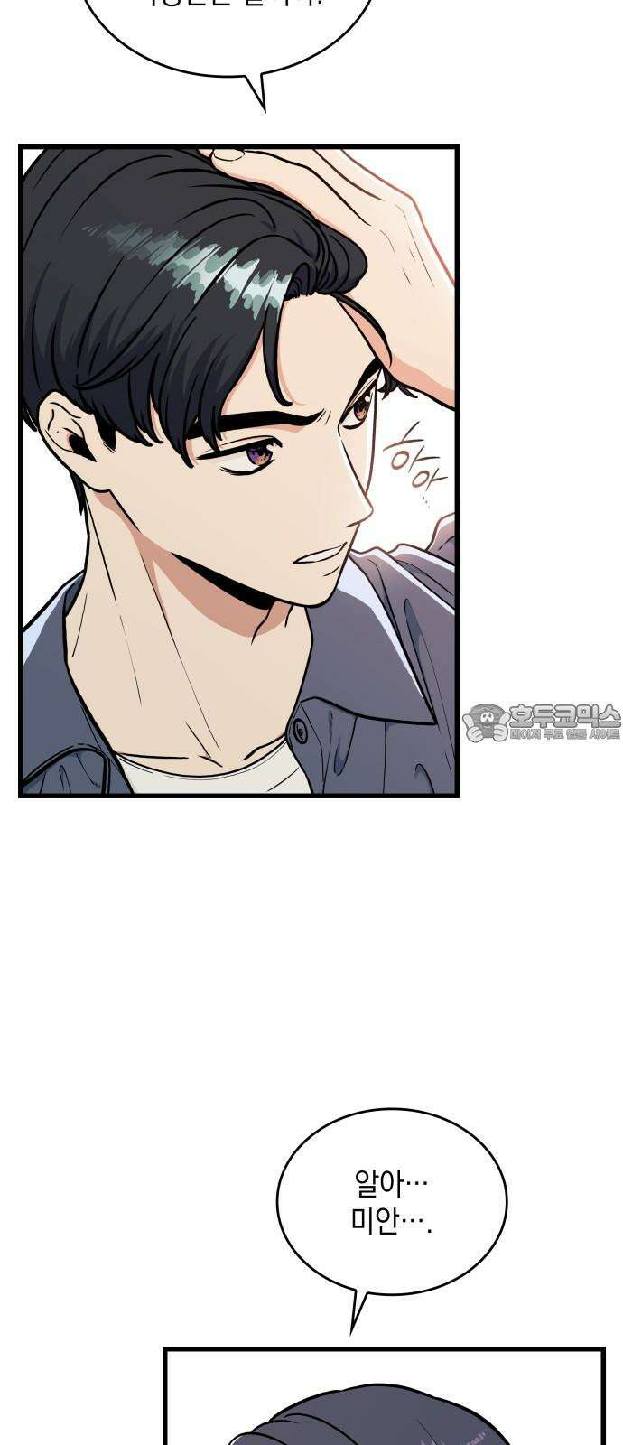 뜨거운 홍차 외전 3화 3