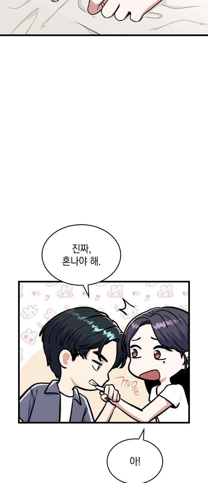뜨거운 홍차 외전 3화 5