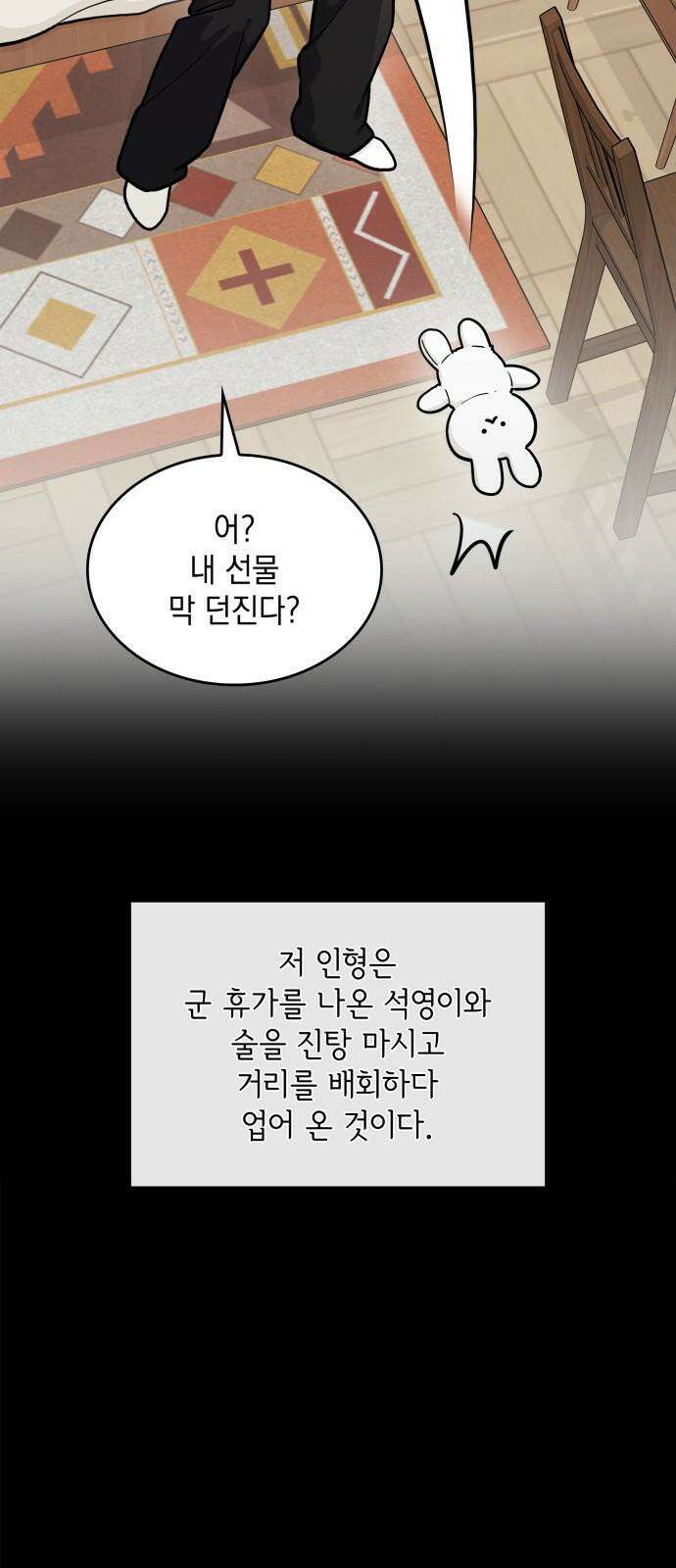 뜨거운 홍차 외전 3화 8