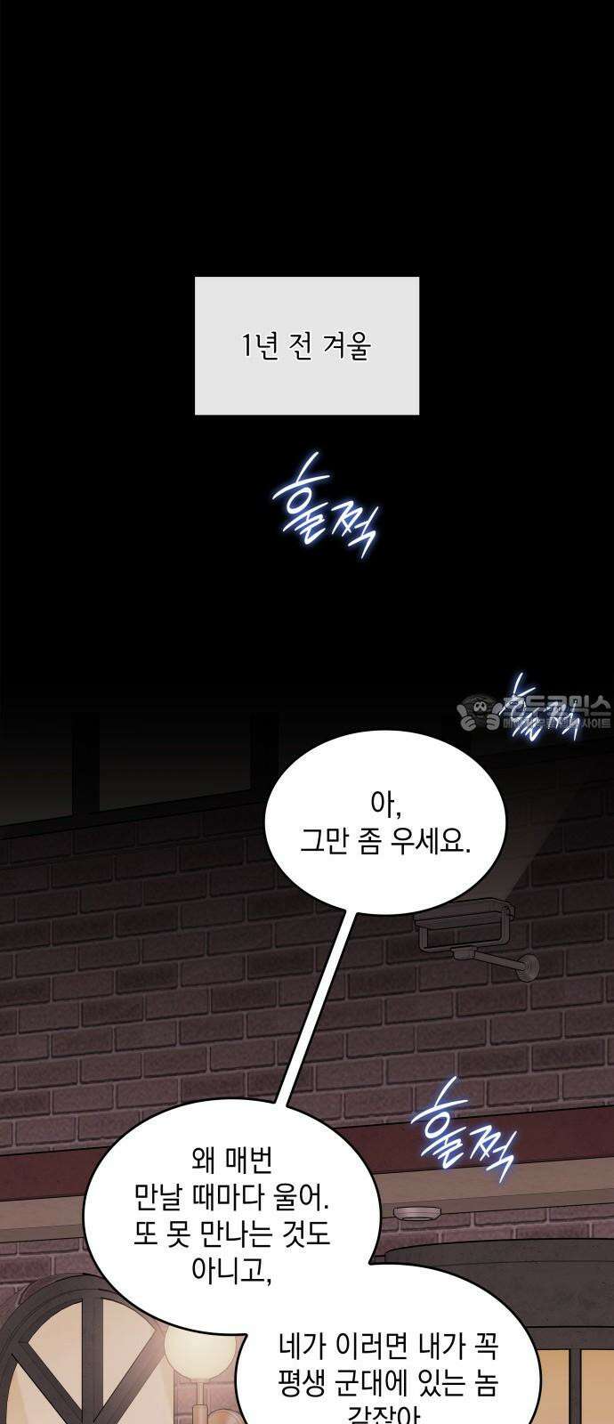 뜨거운 홍차 외전 3화 9