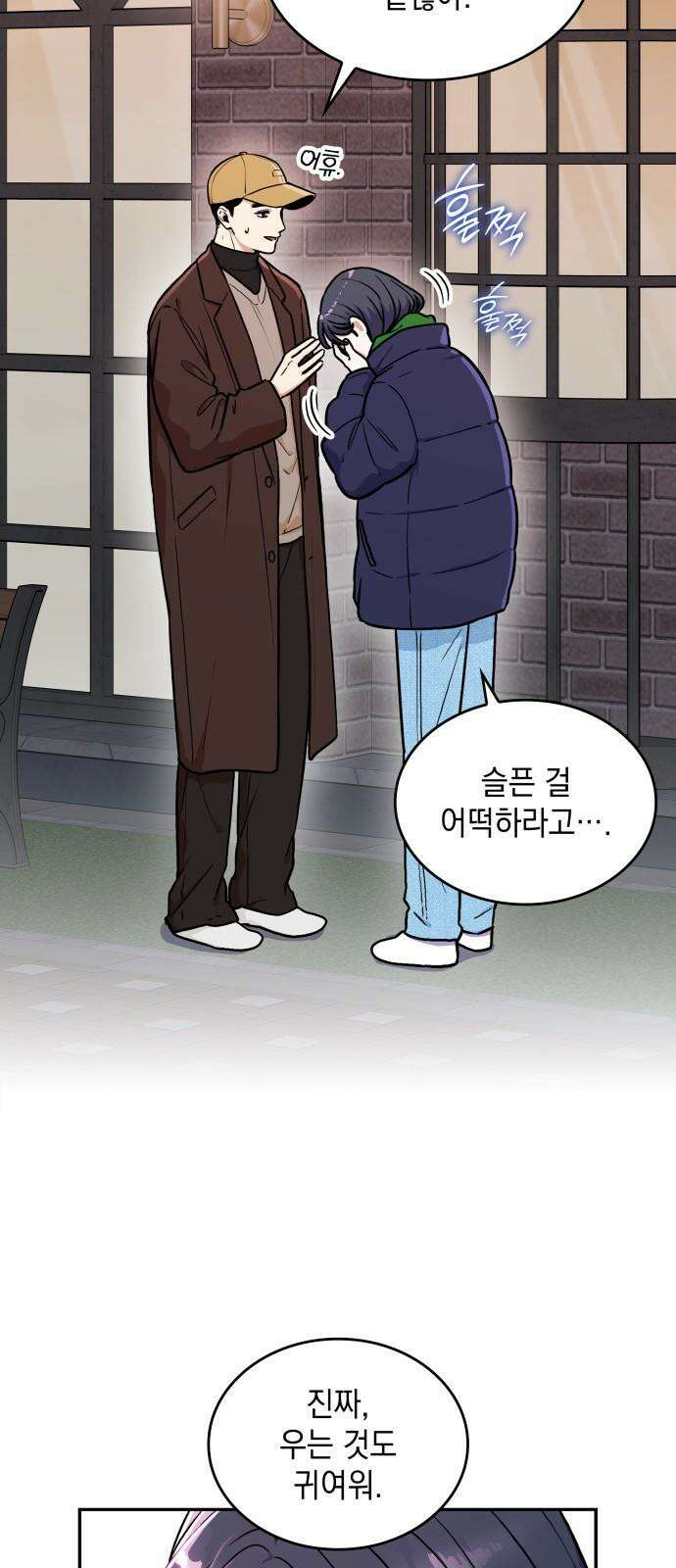 뜨거운 홍차 외전 3화 10