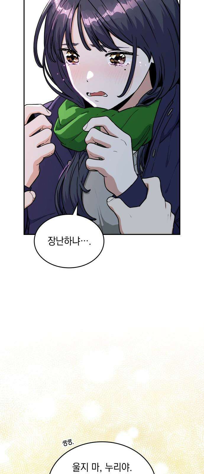 뜨거운 홍차 외전 3화 11