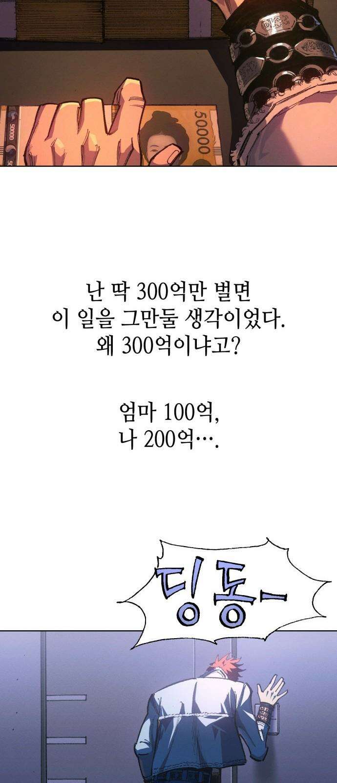 명품시대 026. 4화. 악마는 SNS를 타고 왔다(4) 19