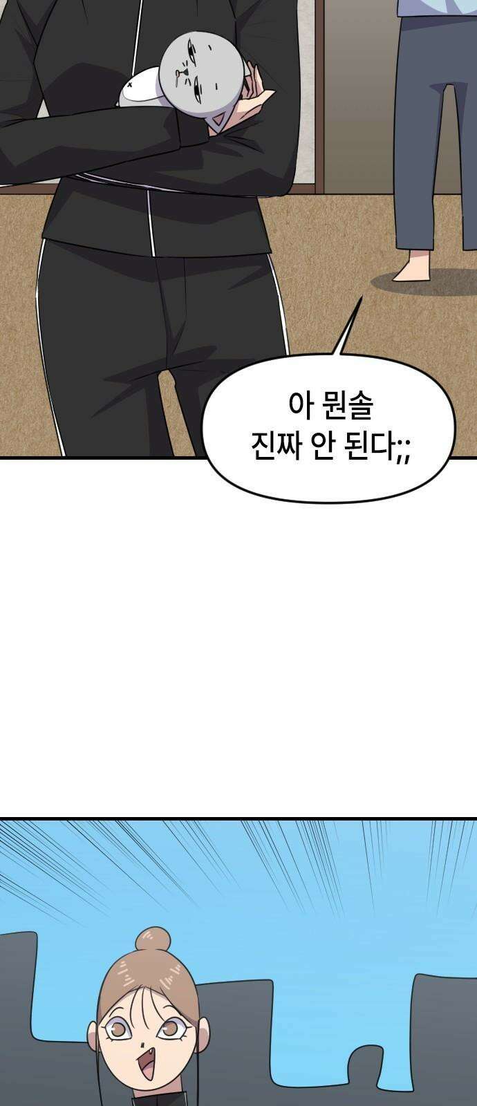 천재 곰먐미 김순자 35화 - 이유라도 알려줘! 5