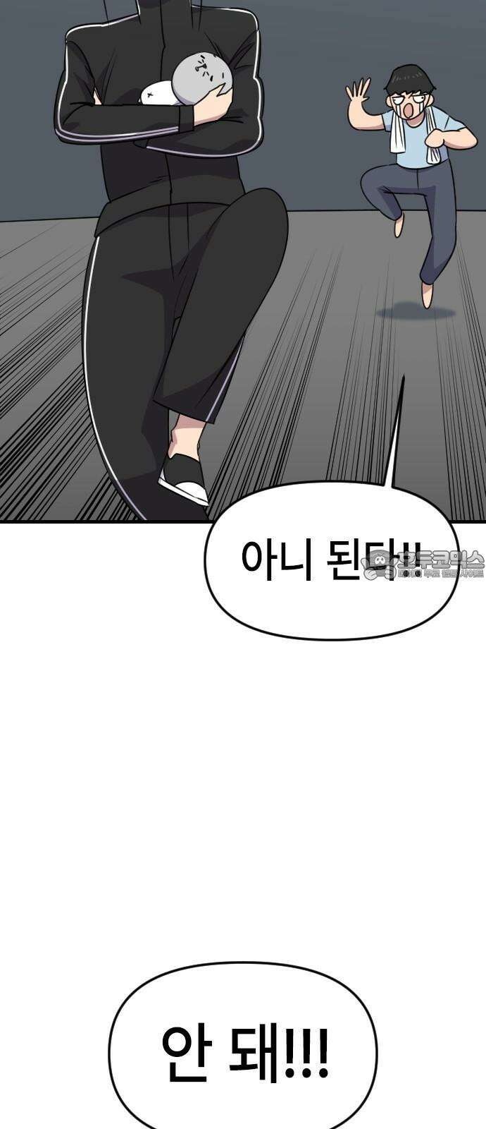 천재 곰먐미 김순자 35화 - 이유라도 알려줘! 6
