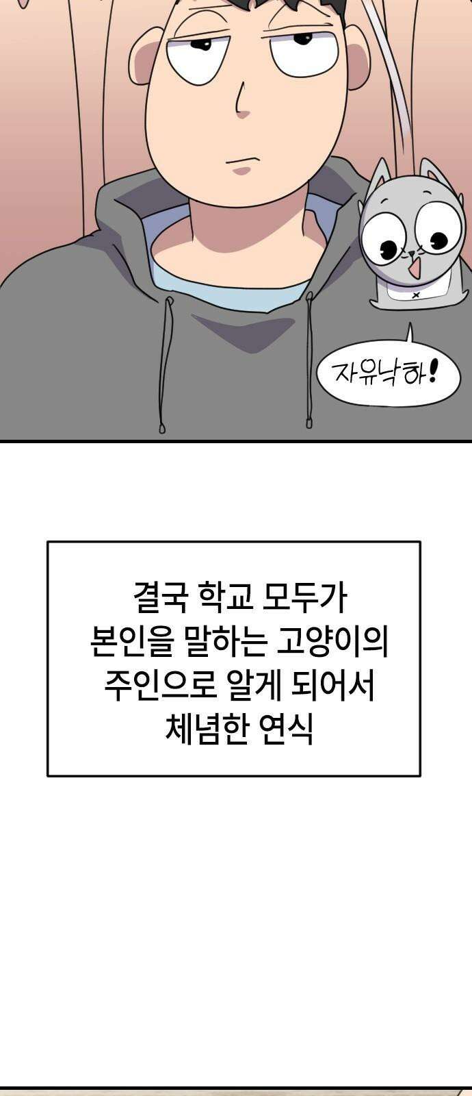 천재 곰먐미 김순자 35화 - 이유라도 알려줘! 10