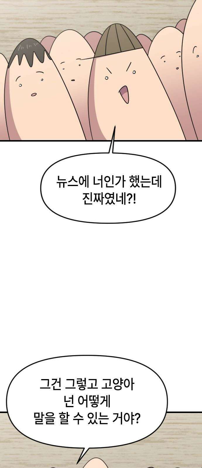 천재 곰먐미 김순자 35화 - 이유라도 알려줘! 11