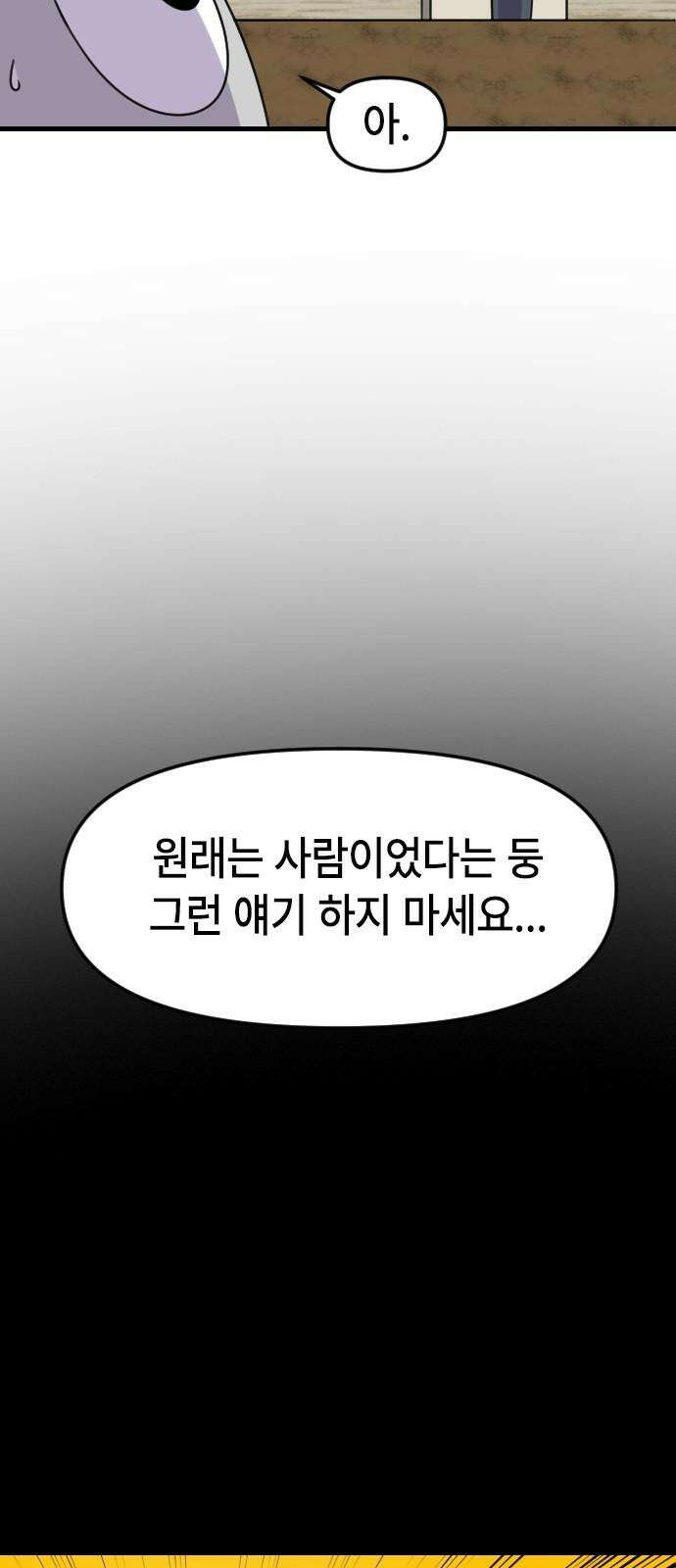천재 곰먐미 김순자 35화 - 이유라도 알려줘! 14