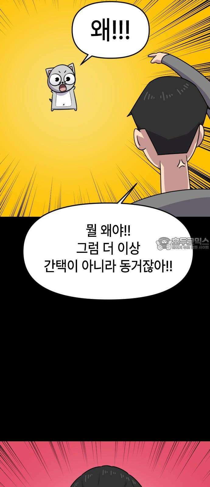 천재 곰먐미 김순자 35화 - 이유라도 알려줘! 15