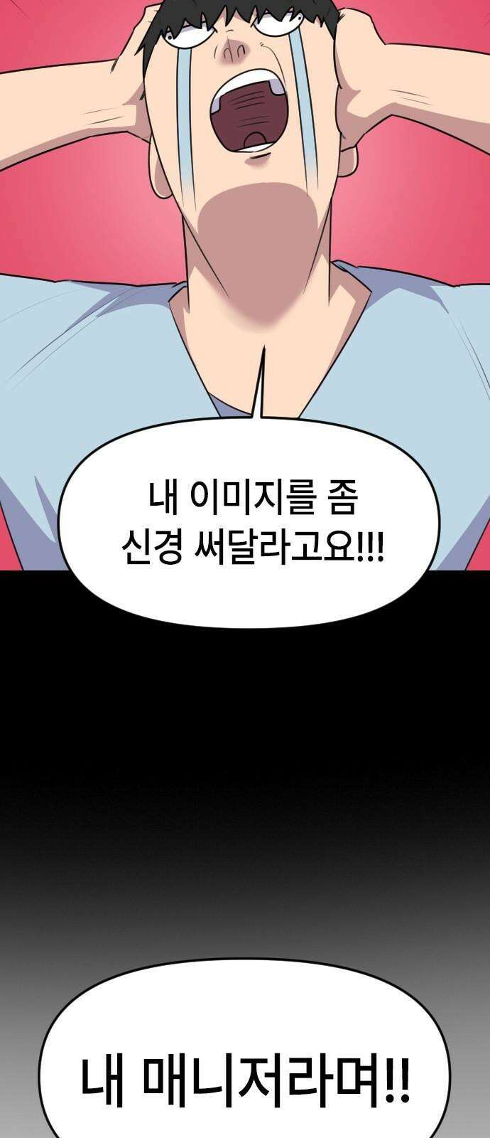천재 곰먐미 김순자 35화 - 이유라도 알려줘! 16