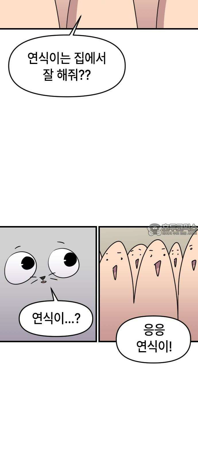 천재 곰먐미 김순자 35화 - 이유라도 알려줘! 21