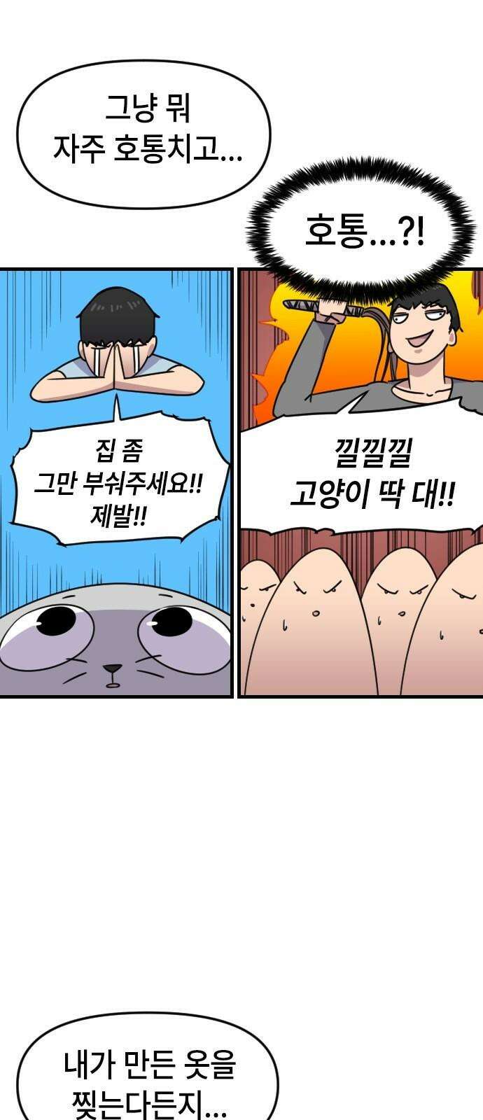 천재 곰먐미 김순자 35화 - 이유라도 알려줘! 22