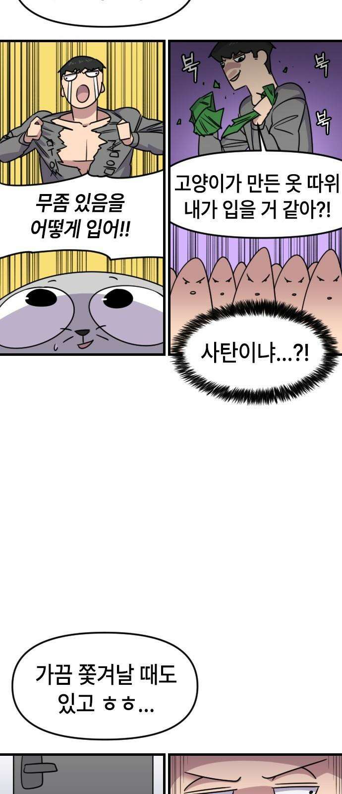 천재 곰먐미 김순자 35화 - 이유라도 알려줘! 23