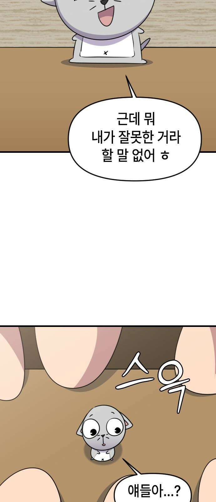 천재 곰먐미 김순자 35화 - 이유라도 알려줘! 25