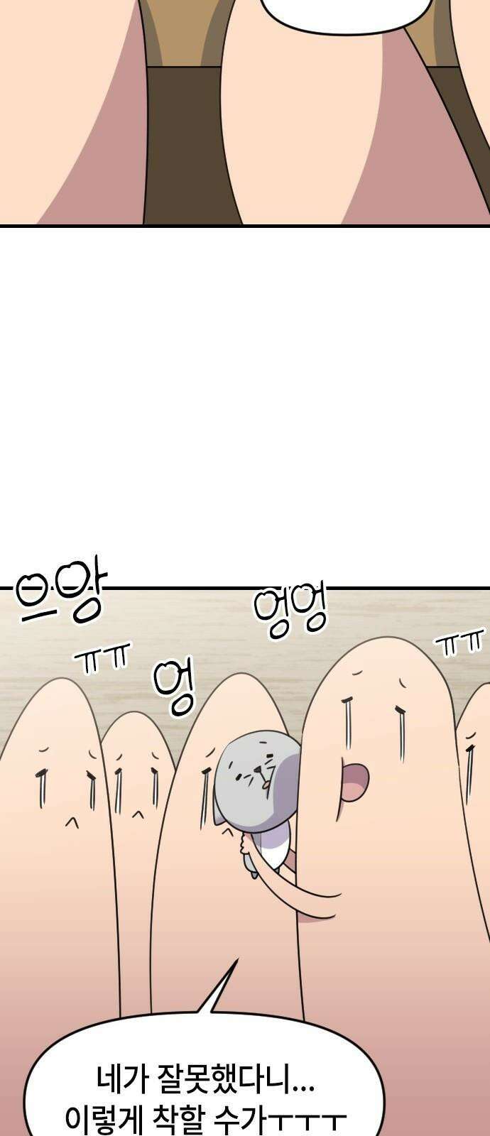 천재 곰먐미 김순자 35화 - 이유라도 알려줘! 26