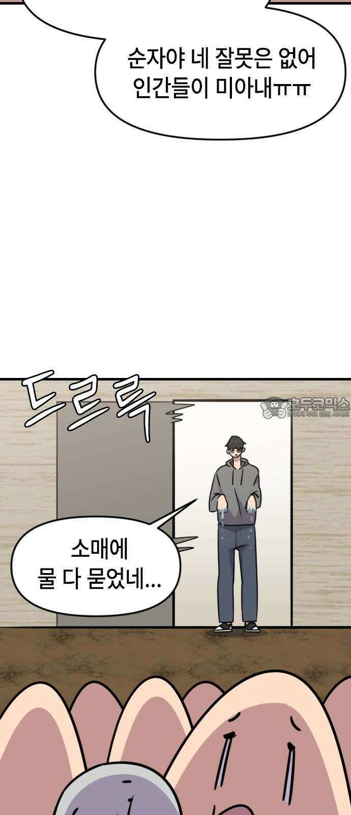 천재 곰먐미 김순자 35화 - 이유라도 알려줘! 27