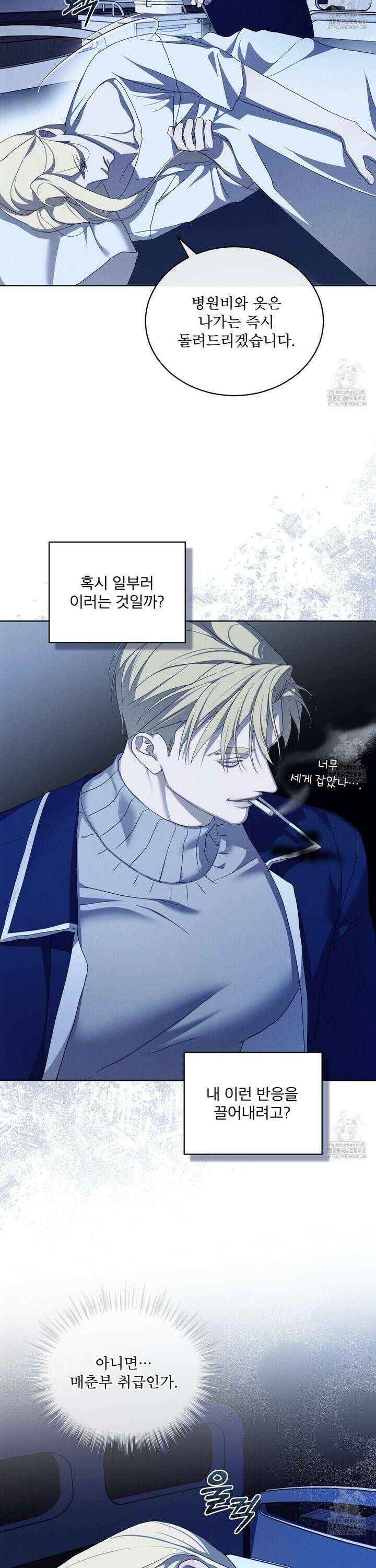 눈의 여왕 35화 9