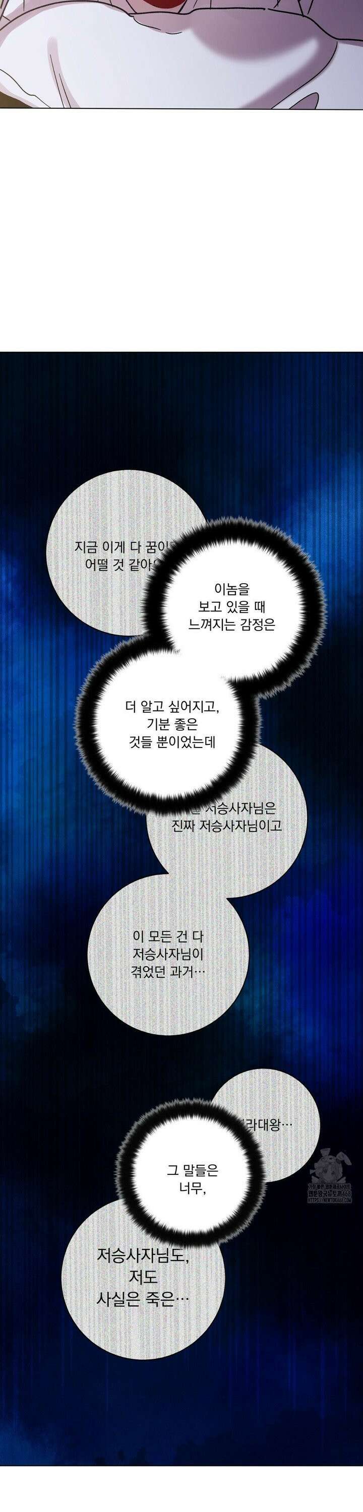 여름 하늘 소낙비 92화 5