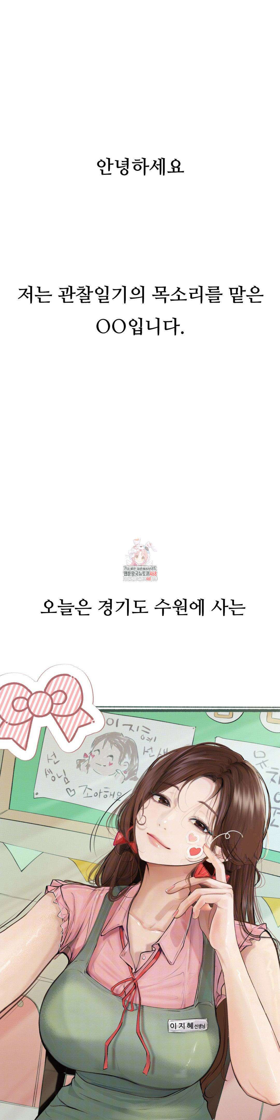 관찰일기 20화 1