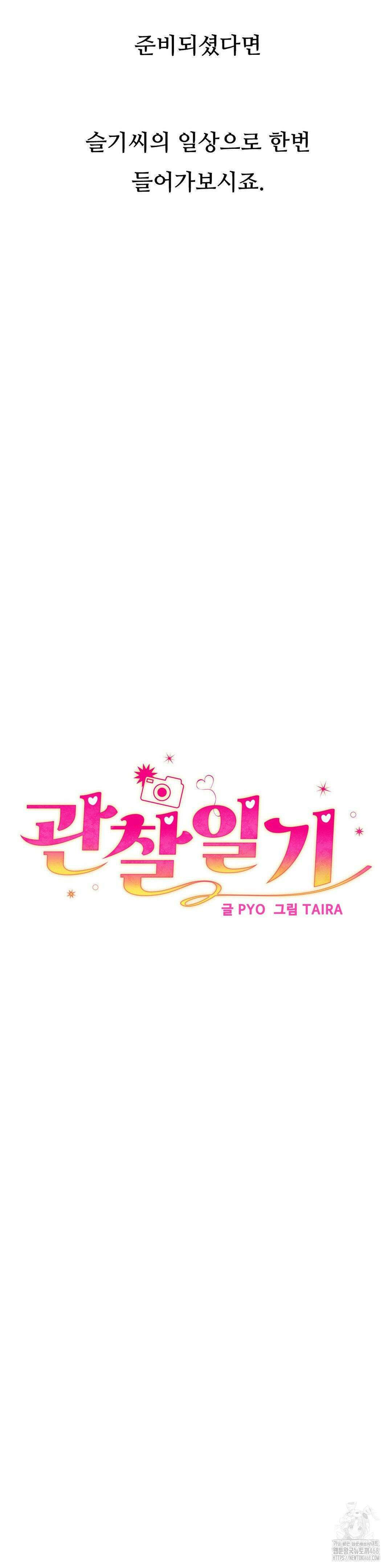 관찰일기 20화 3