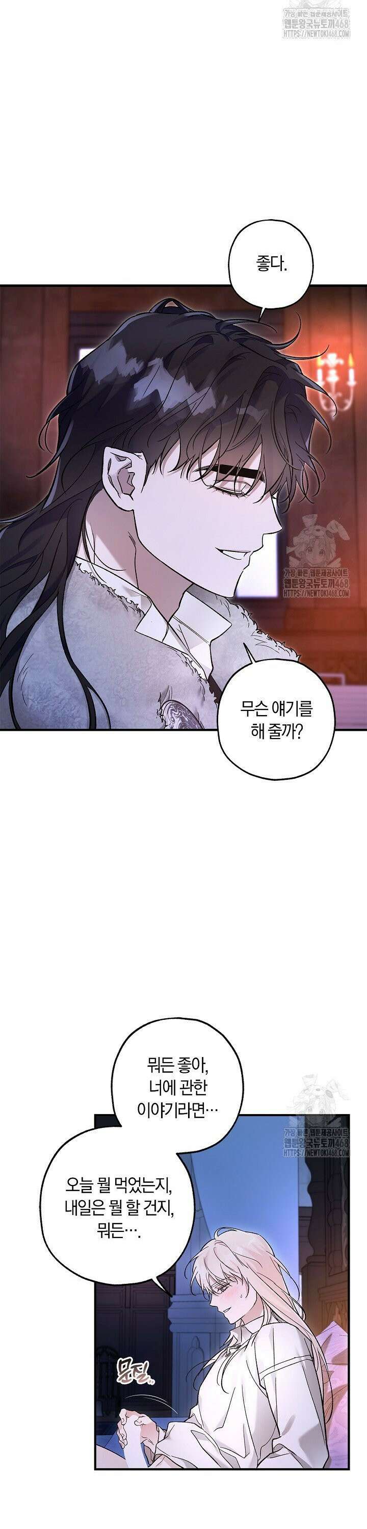 내 친구가 마왕이 될 것 같다 42화 2