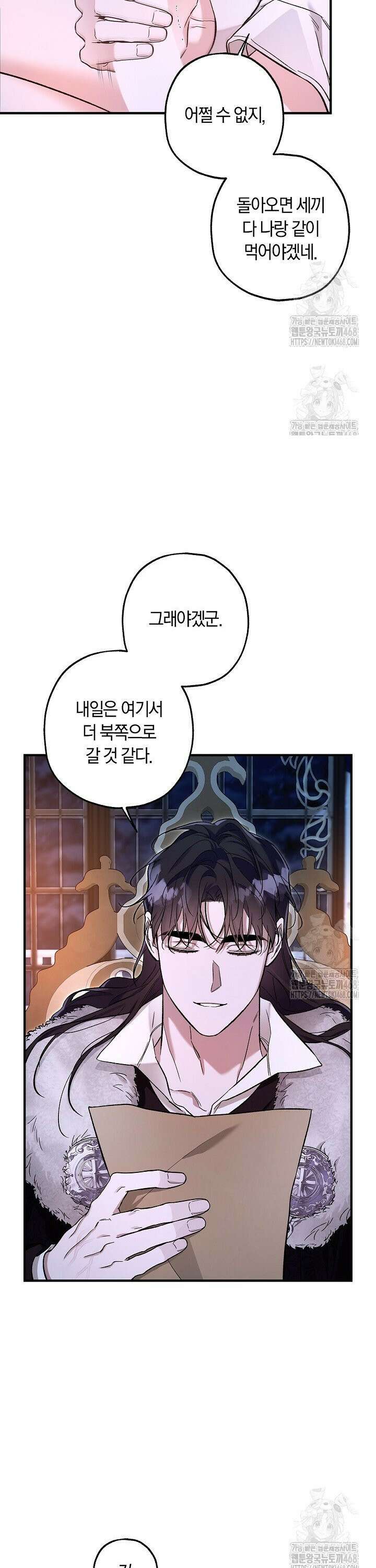 내 친구가 마왕이 될 것 같다 42화 4