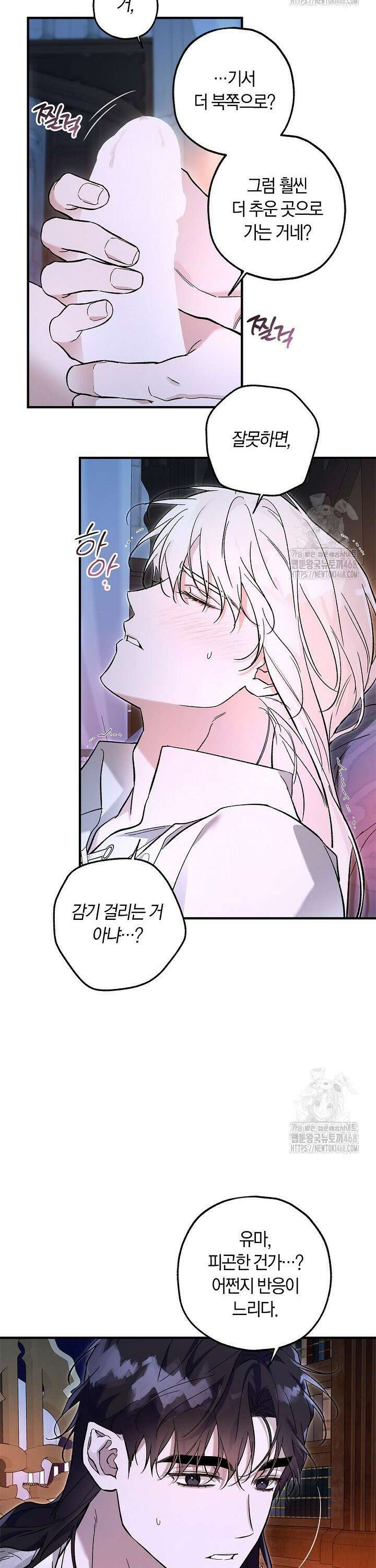 내 친구가 마왕이 될 것 같다 42화 5