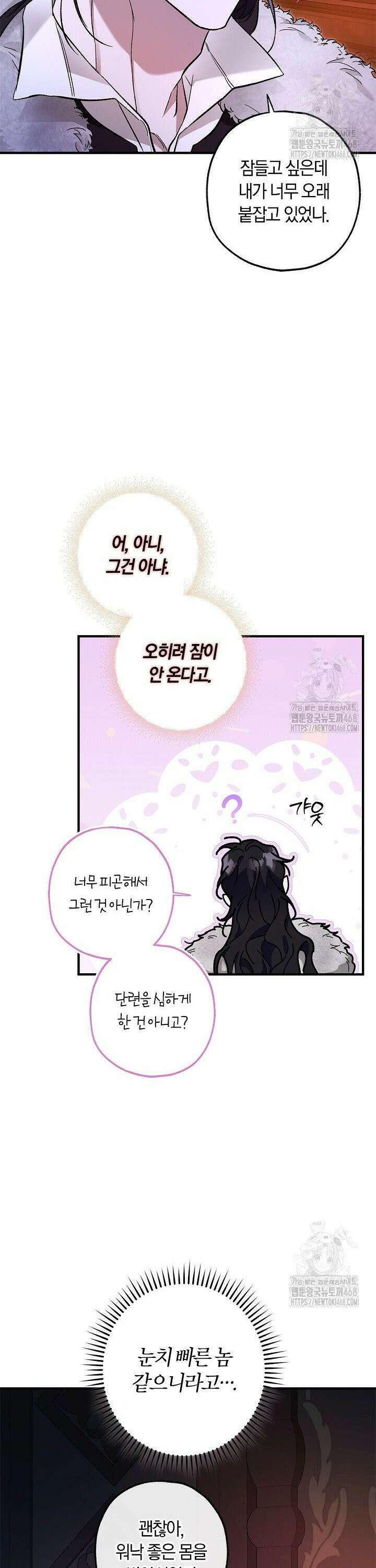내 친구가 마왕이 될 것 같다 42화 6