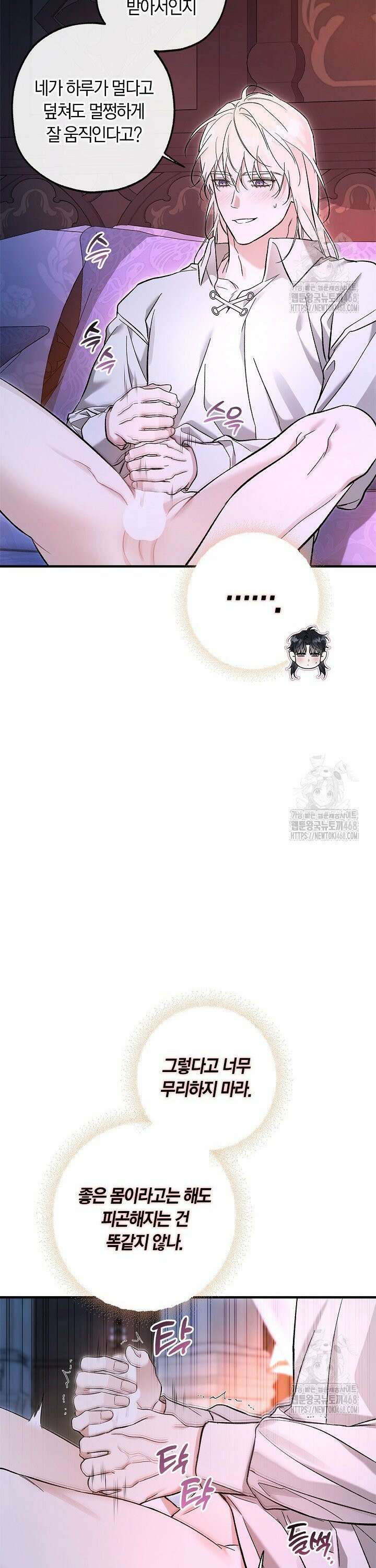내 친구가 마왕이 될 것 같다 42화 7