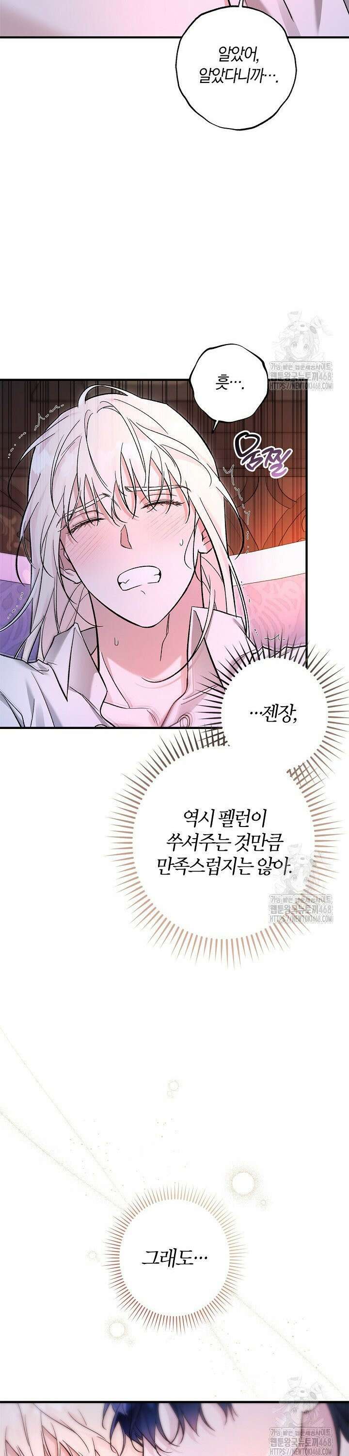 내 친구가 마왕이 될 것 같다 42화 8