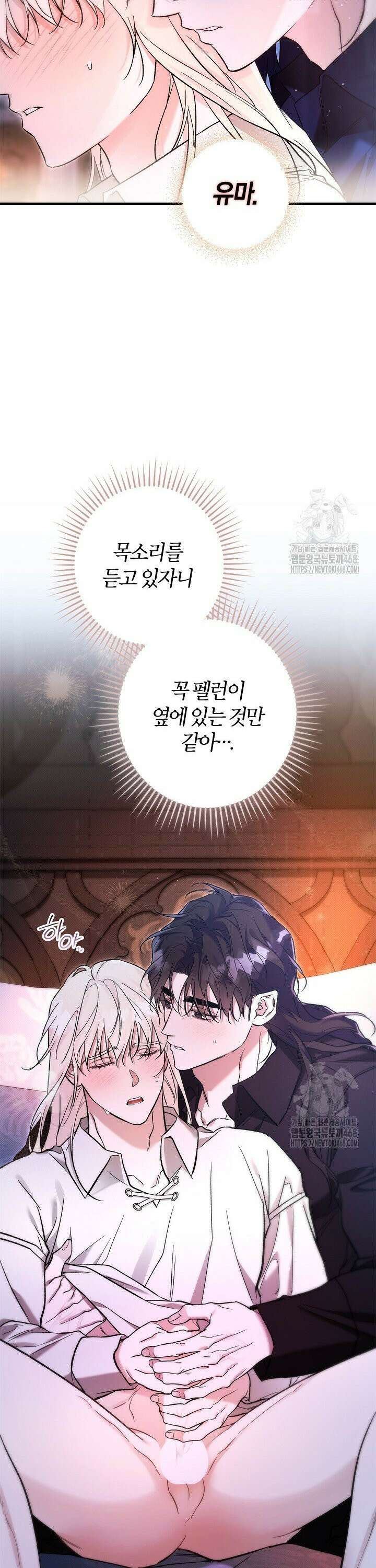내 친구가 마왕이 될 것 같다 42화 9