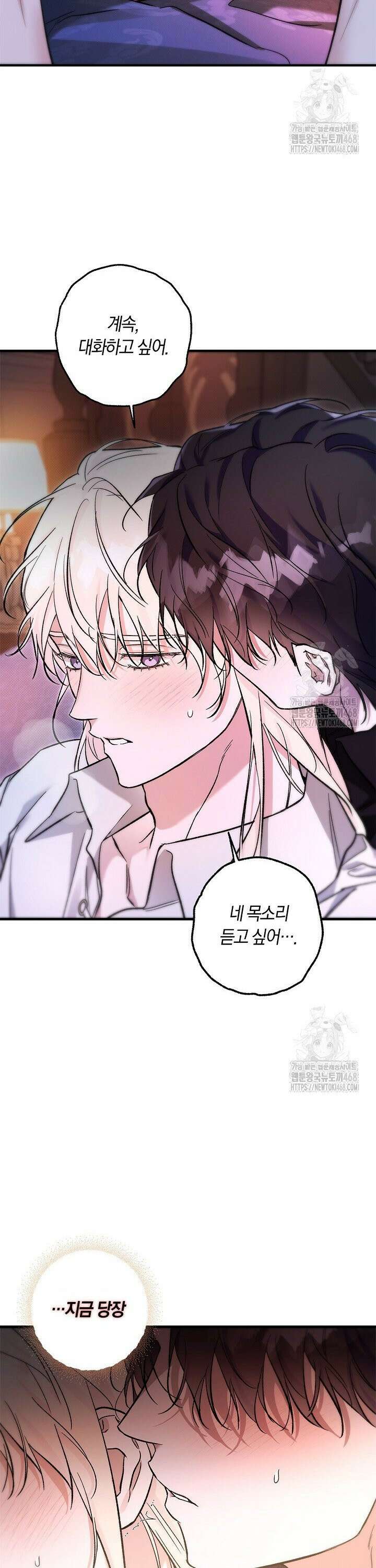 내 친구가 마왕이 될 것 같다 42화 10