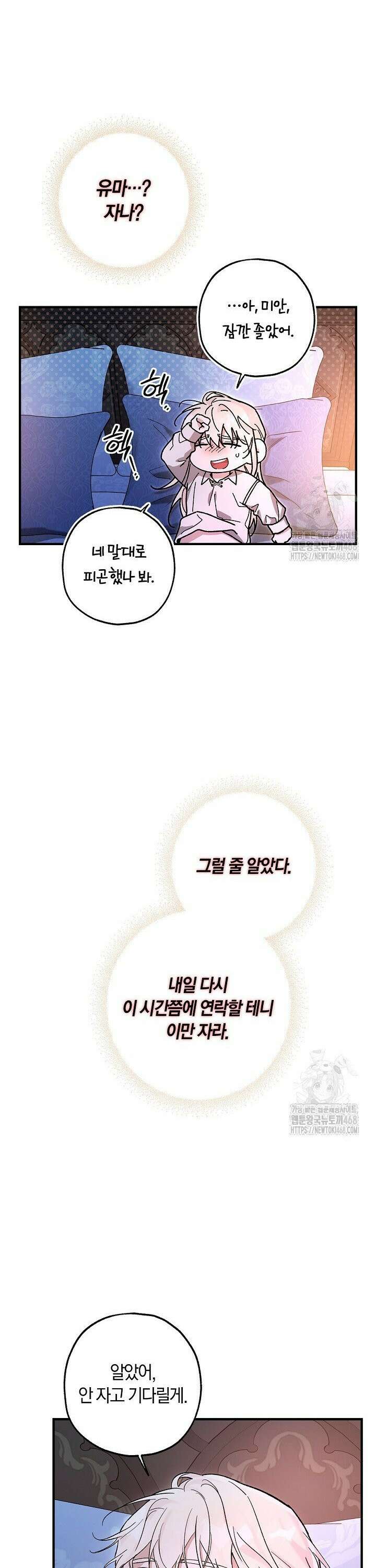 내 친구가 마왕이 될 것 같다 42화 14