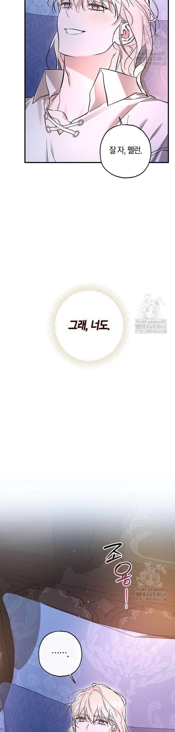 내 친구가 마왕이 될 것 같다 42화 15