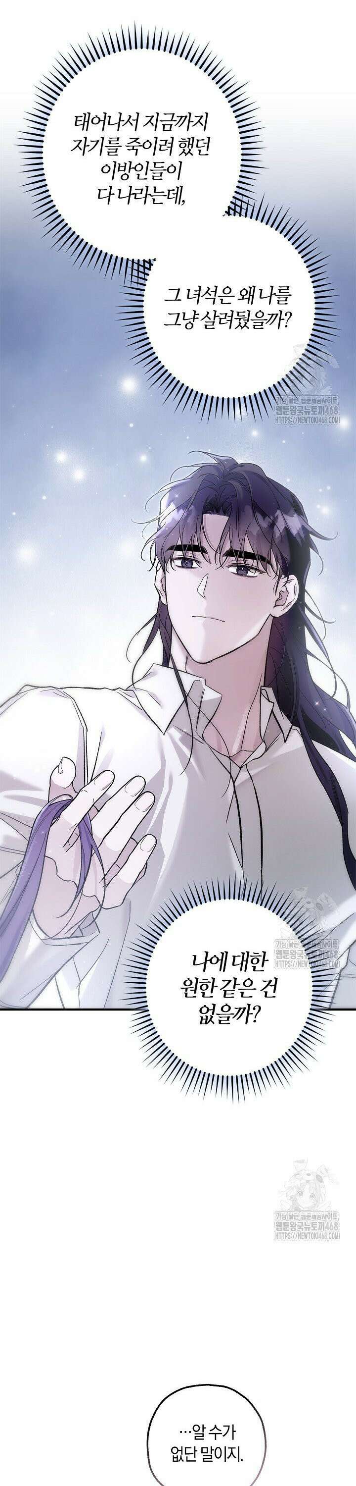 내 친구가 마왕이 될 것 같다 42화 17