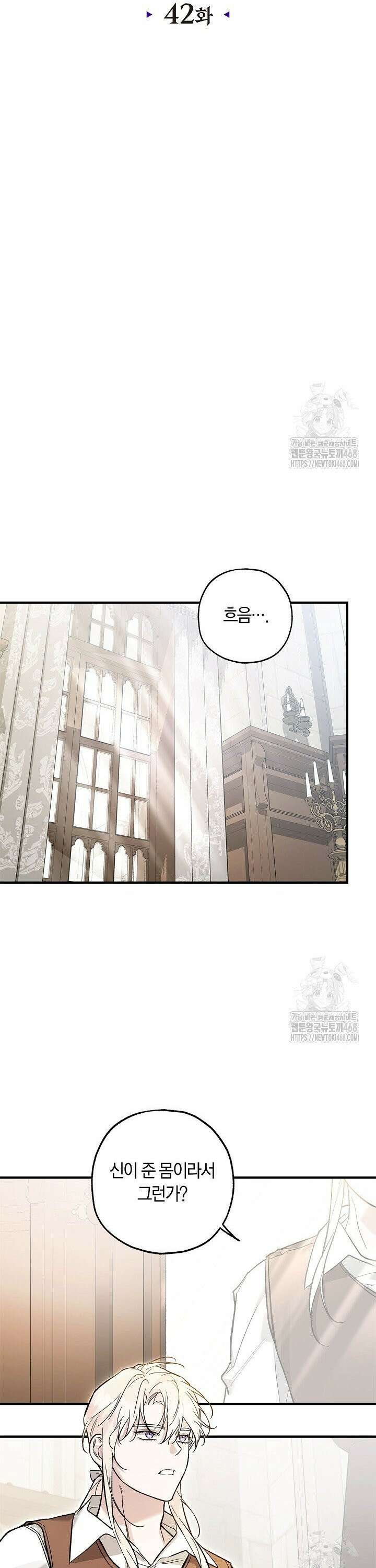 내 친구가 마왕이 될 것 같다 42화 19