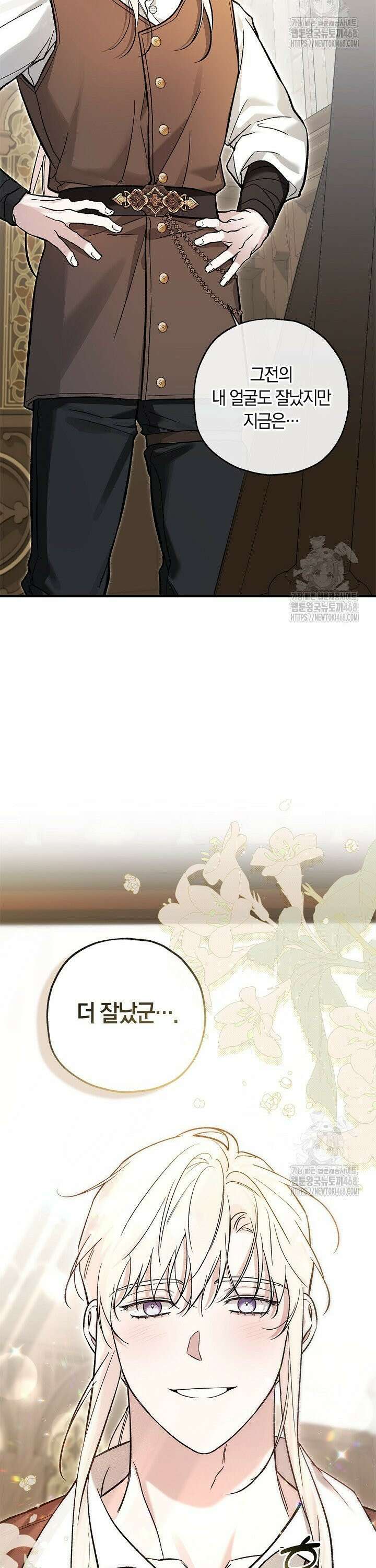내 친구가 마왕이 될 것 같다 42화 20